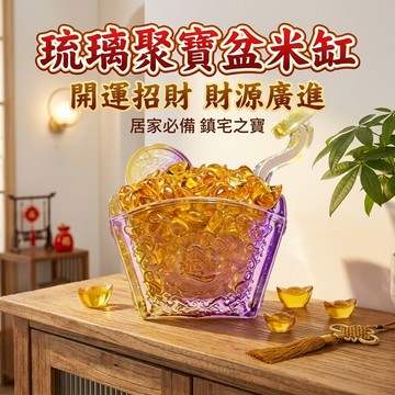 【聚寶盆來了 studio】琉璃聚寶盆米斗招財擺件 紫透手工工藝納福旺財 玄關店面中式祈福裝飾