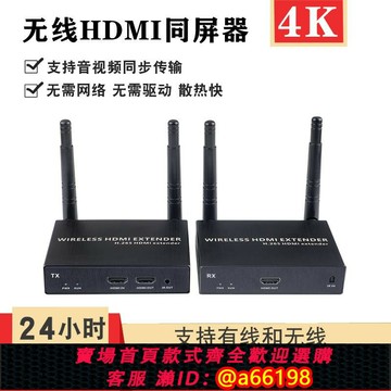 【台灣公司 可開發票】hdmi筆記本投屏器4k投影儀電腦同屏延長收發器點歌機無線傳輸器