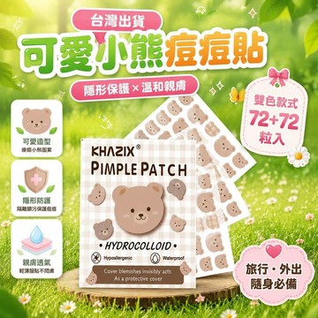 🤩免運🌟台湾出貨🌟可愛棕色雙色72+72粒小熊貼 旅行必備 禮物必備