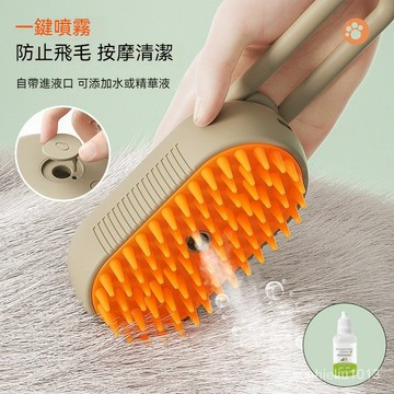 電動寵物噴霧梳 噴霧按摩梳 寵物清潔梳 寵物清潔刷 寵物除毛刷 貓狗脫毛梳 狗狗按摩刷 浮毛梳 加濕除毛刷