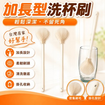 現貨【隔日達🚀】洗杯刷 加長型洗杯刷 杯刷 杯子清潔刷 清潔刷 長柄刷 奶瓶刷 保溫杯刷 奶瓶清潔 瓶刷 水壺刷 瓶底刷