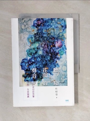 【書寶二手書T9／短篇_X1X】聽見花開的聲音：24朵印尼芳華的生命寫真_杜昭瑩