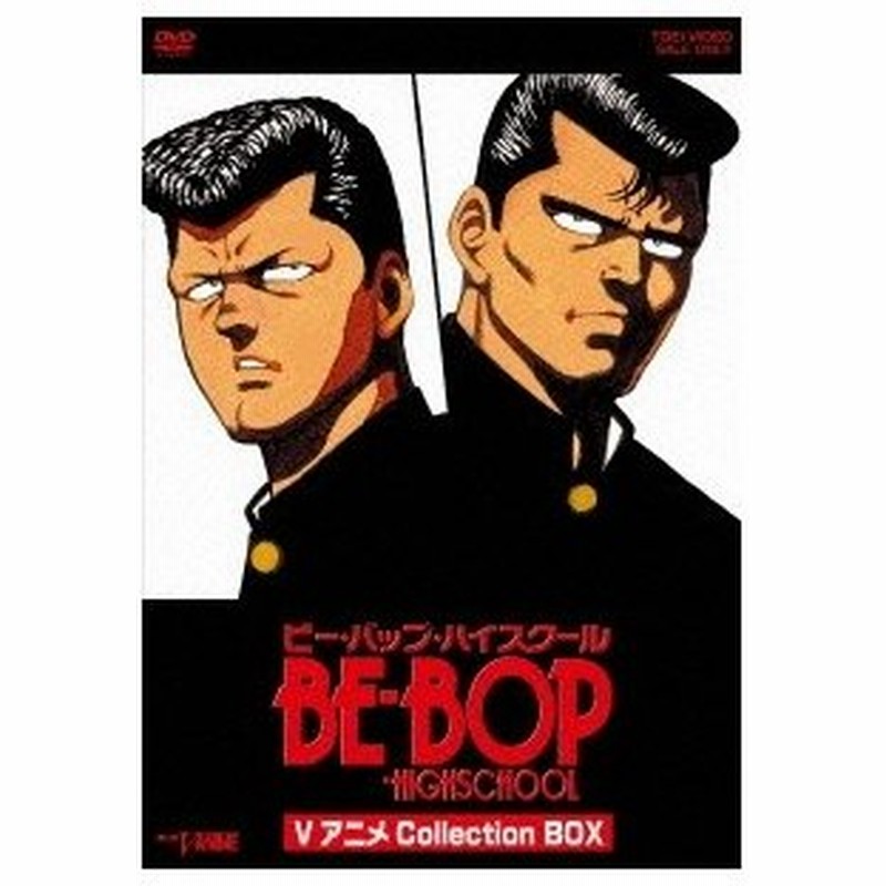 Be Bop Highschool Vアニメ Collection Box Dvd 通販 Lineポイント最大0 5 Get Lineショッピング