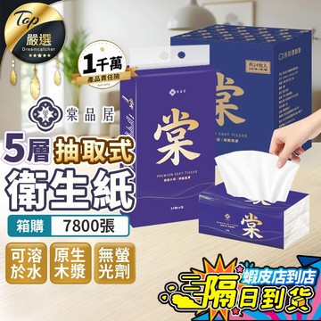 升級六層【現貨 免運費🔥32包箱購】棠品居 抽取式衛生紙 衛生紙 衛生紙一箱便宜 衛生紙一箱 三層衛生紙 厚衛生紙箱購