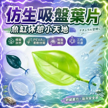 門魚休息葉 仿真樹葉 鬥魚繁殖 產卵業 躲藏 休息業 娛樂 樹蛙棲息葉 鬥魚休息室 仿真水草 可重複使用 魚缸造景