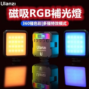 Ulanzi VL49 ｜ VL49 RGB 慎防假貨 LED 攝影燈 5500K 優藍子 補光燈 攝影燈 VL120｜領券最高折$220