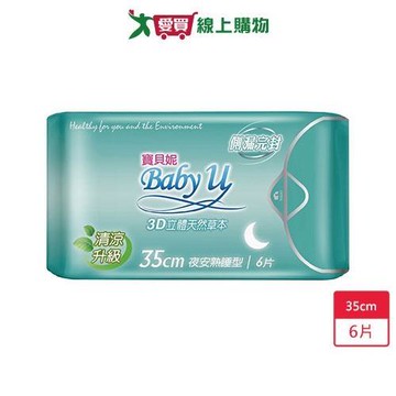 寶貝妮清涼草本衛生棉夜加長35cm x 6片【愛買】