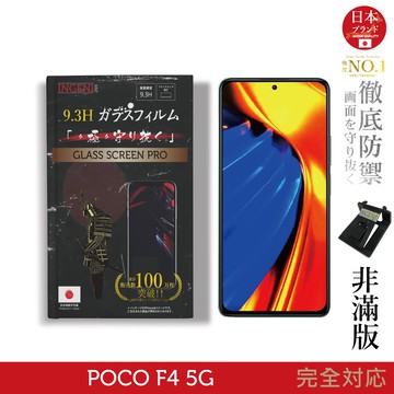 【INGENI徹底防禦】日規旭硝子玻璃保護貼 (非滿版) 適用 POCO F4 5G