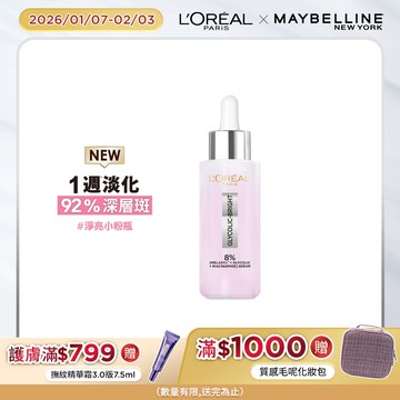 巴黎萊雅淨亮白MELA淡斑精華30ml #淨亮小粉瓶