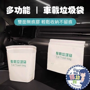 『台灣現貨』車用黏貼式垃圾袋020-3廚餘袋 黏貼垃圾袋 廚房垃圾袋 自黏垃圾袋 可封口垃圾袋 嘔吐袋 室內垃