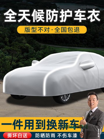 汽車車衣車罩防曬防雨隔熱四季通用加厚棉遮陽專用全罩蓋車套外罩-Misaki精品