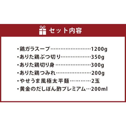 ふるさと納税 福岡県 大刀洗町 博多の味本舗 博多 水炊き と 黄金の だしぽん酢 セット ありた鶏 やせうま風極太平麺