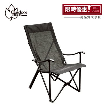 【人氣露營椅5折起】小八高背休閒椅|網布|黑色-OB20747