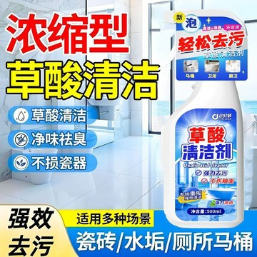 🛒臺灣24h🌳草酸清潔劑除垢劑馬桶重垢草酸清潔劑瓷磚廁所馬桶去污多用途清潔
