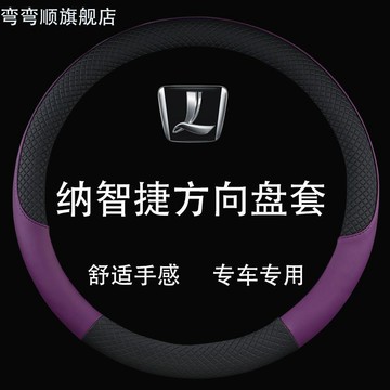 熱賣 LUXGEN 納智捷 方向盤套 方向盤皮套 S3 S5 URX U5 U6 U6GT MPV7 M7防滑專用車把套