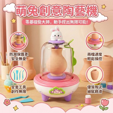 萌兔DIY迷你陶藝機 兒童陶土機 電動拉坯機 DIY彩繪陶土玩具 手作藝術啟蒙 親子互動益智玩具 台灣現貨