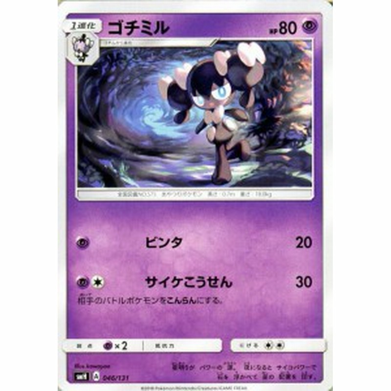 ポケモンカードゲーム Smh Gxスタートデッキ ゴチミル ポケカ 超 1進化 通販 Lineポイント最大1 0 Get Lineショッピング