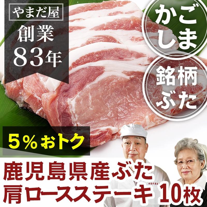 鹿児島県産 銘柄豚 肩ロース 豚ステーキ 100g×10枚 はいからポーク 豚肉   トンテキ ギフト 国産豚