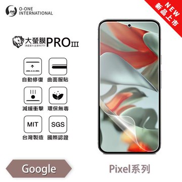 【O-ONE】Google Pixel 系列『大螢膜PROIII』全新升級 螢幕保護貼 輕微划痕修復 散熱透氣 輕薄抗擊