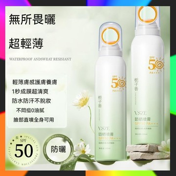 官方正品💧 vsze梔子香小光圈防曬噴霧 清爽不油膩 防水防汗防紫外線戶外防曬 冰感清透防曬水 高倍防紫外線  水霧綿柔