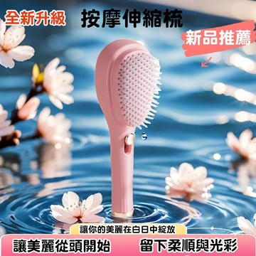 隔日達🚀 推拉伸縮美髮梳 防靜電不傷髮 不打結梳  頭髮頭皮清理梳 按摩梳 魔法梳 伸縮梳 造型梳 蓬鬆柔順梳 美髮⼯具