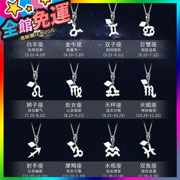 🌸台灣出貨🌸 十二星座項鏈男百搭男女小衆設計鈦鋼項鏈男不掉色簡約水瓶座弔墜 🥇滿額免運🥇X370-11-A
