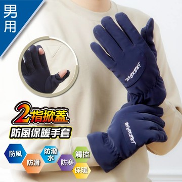 尼克防風保暖掀指男手套-9837