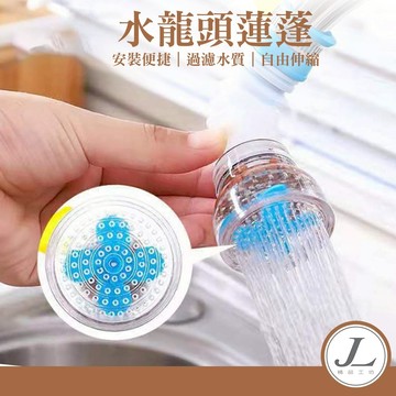 【第四代】水龍頭花洒 水龍頭過濾器 水龍頭延伸器 伸縮水龍頭 防濺水龍頭 旋轉水龍頭 過濾花灑 家用水龍頭 花灑水龍頭
