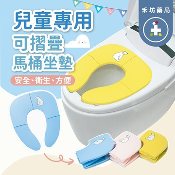 摺疊馬桶座 兒童馬桶 便攜 學習馬桶 行動馬桶 馬桶墊 【禾坊藥局】