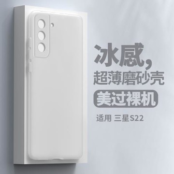 適用三星s22手機殼新款Galaxy蓋樂世s22+超薄半透明磨砂男女款全包防摔s22ultra軟殼網紅ins情侶保護套