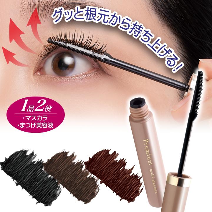 プレミアム マルチマスカラ Z0814 コスメ 化粧品 マスカラ