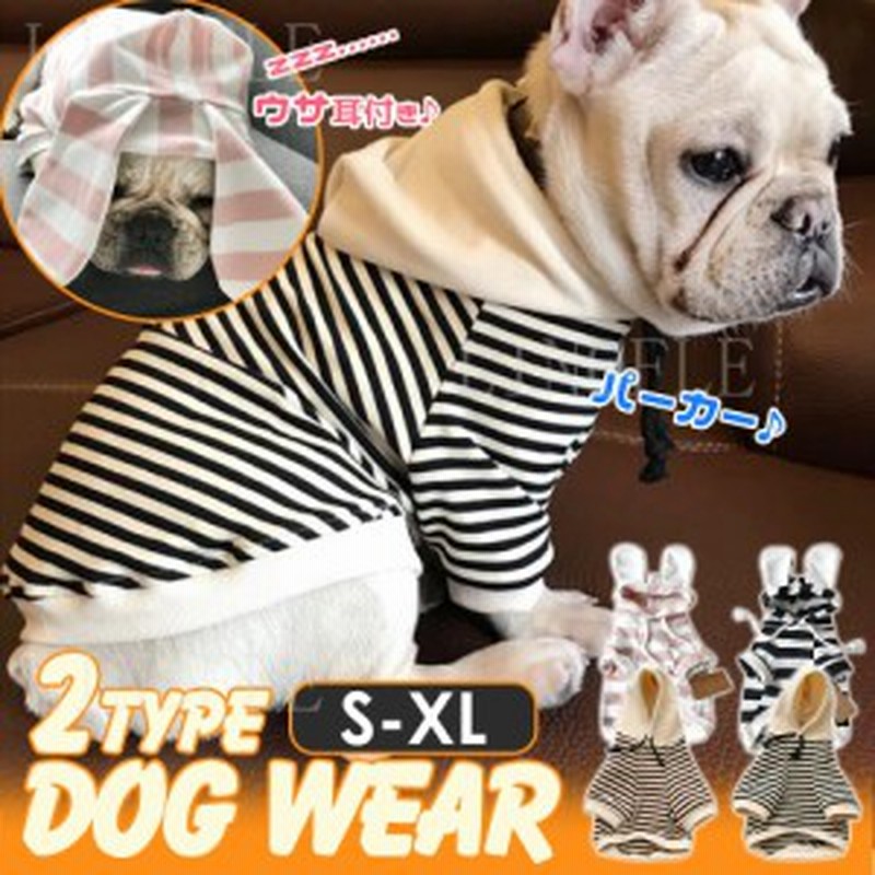 犬服 ドッグウェア パーカー ボーダー 小型犬 ペット用 犬の服 ボーダー 春 夏 秋 耳付き フード付き 犬 いぬ かわいい 通販 Lineポイント最大1 0 Get Lineショッピング