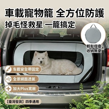 【臺灣發貨】車載狗窩貓窩 四季通用可折疊便攜式寵物貓狗籠子 狗狗坐車外齣神器 貓窩 狗窩 保暖寵物屋 寵物窩 保暖貓窩
