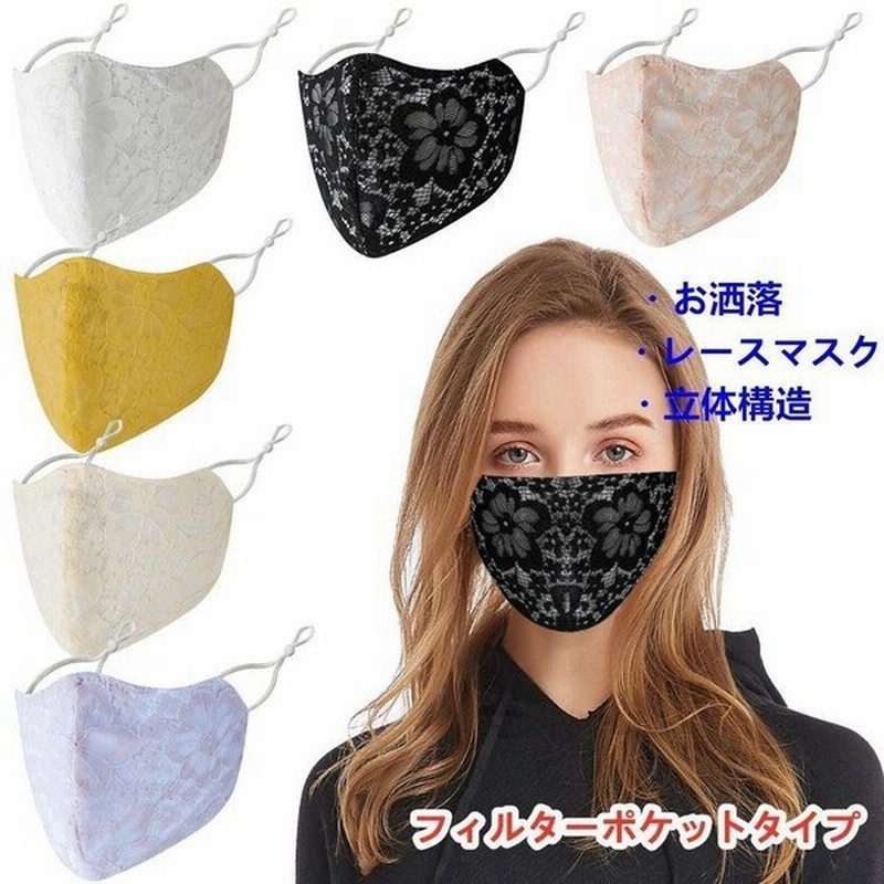 マスク 可愛い 布 オシャレ 高級感 春夏秋冬 レディース 4枚 紫外線防止 息苦しさ解消 大人 洗える 綿 お肌に優しい 秋冬 マスク 快適立体レース マスク Uvカット 通販 Lineポイント最大0 5 Get Lineショッピング