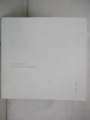 【書寶二手書T8／攝影_I5R】臉書當代文化人紀實-楊識宏攝影展_林寬裕/總編輯