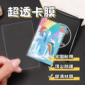 爆米花卡膜套 小卡保護膜 卡套 卡膜 超透卡膜 咕卡 PP卡膜 拍立得自封袋 cortis 專輯 小卡自粘 硬卡套