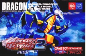中古即納 箱説明書なし Gba ガチャステ ダイナデバイス2 ドラゴン 0315 通販 Lineポイント最大1 0 Get Lineショッピング