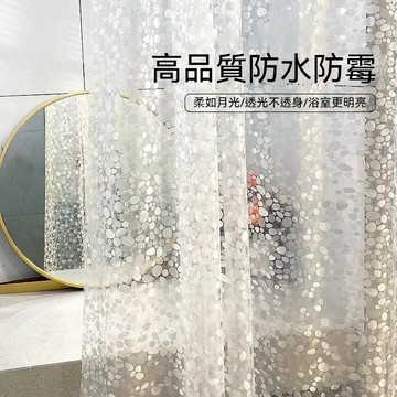 PEVA防水浴簾 浴室隔斷簾 掛簾 防水浴簾 浴後速乾 浴室簾 沐浴簾  隔間簾 門簾 幹濕分離 防水浴簾 防黴浴簾透光