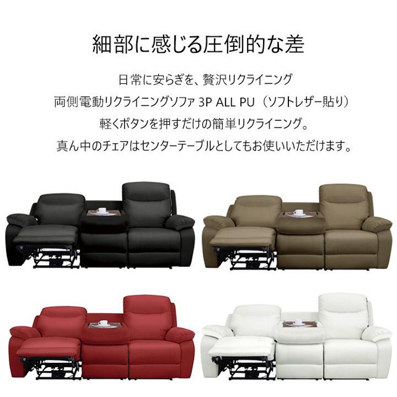 超美品】ニトリ3人用電動本革テーブル付きリクライニングソファ