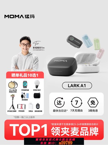 【台灣公司 可打統編】MOMA猛瑪lark a1多巴胺無線迷你領夾式麥克風手機直播降噪麥猛犸