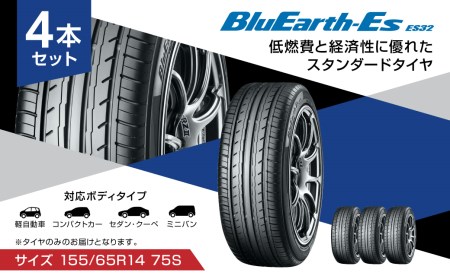 ヨコハマタイヤ】BluEarth-Es ES32 低燃費 155/65R14 75S スタンダード ...