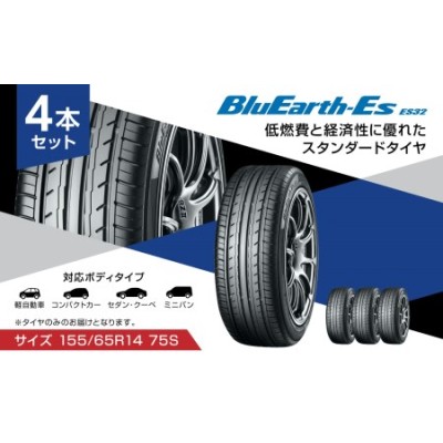 165/55r14 YOKOHAMAブルーアース　ES32 2022年製造