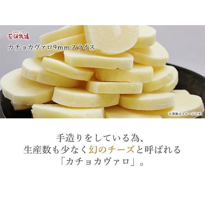 花畑牧場 カチョカヴァロチーズ 9mmスライス 1kg