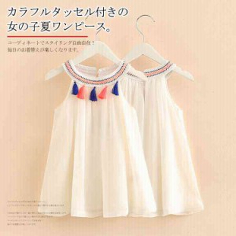 女の子ワンピース タッセル付きワンピース 女の子 夏ワンピース ノースリーブ ワンピース 白 ホワイト シンプル 90cm 10 通販 Lineポイント最大1 0 Get Lineショッピング