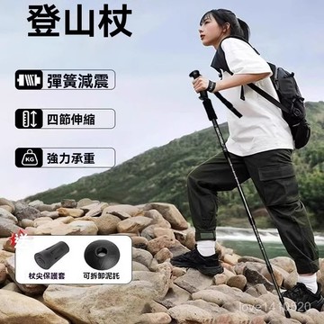 超輕登山杖 多功能登山杖 折疊登山杖 碳纖維登山杖 可伸縮 登山杖鋁閤金伸縮杖爬山裝備杖專業戶外徒步男女款超輕