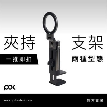 【POK】HUB Shiba 磁吸支架