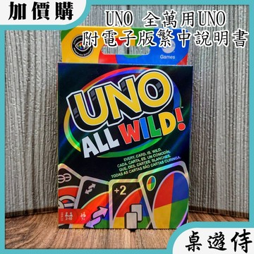 【桌遊侍】UNO 全萬用卡牌遊戲卡《送充足牌套》正版實體店面快速出貨 UNO.烏諾.獨立遊戲.萬用卡.家庭桌遊.派對遊戲