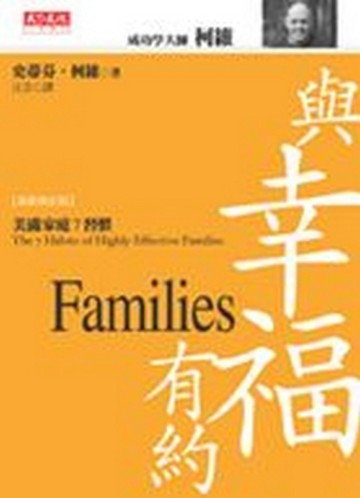 與幸福有約（最新修訂版）【二手書_良好】TAAZE讀冊生活