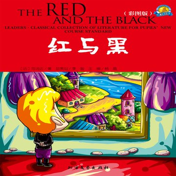 【有聲書】红与黑