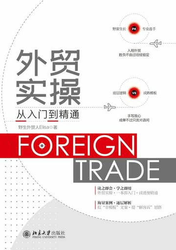【電子書】外贸实操从入门到精通